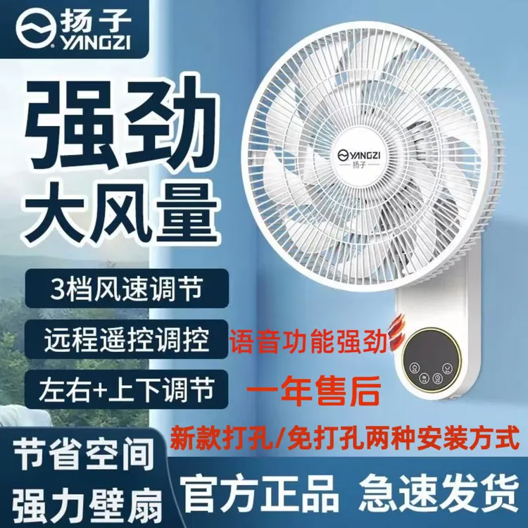 YANGZI/扬子电风扇壁挂免打孔餐厅挂墙风扇遥控语音摇头扇厨方扇S