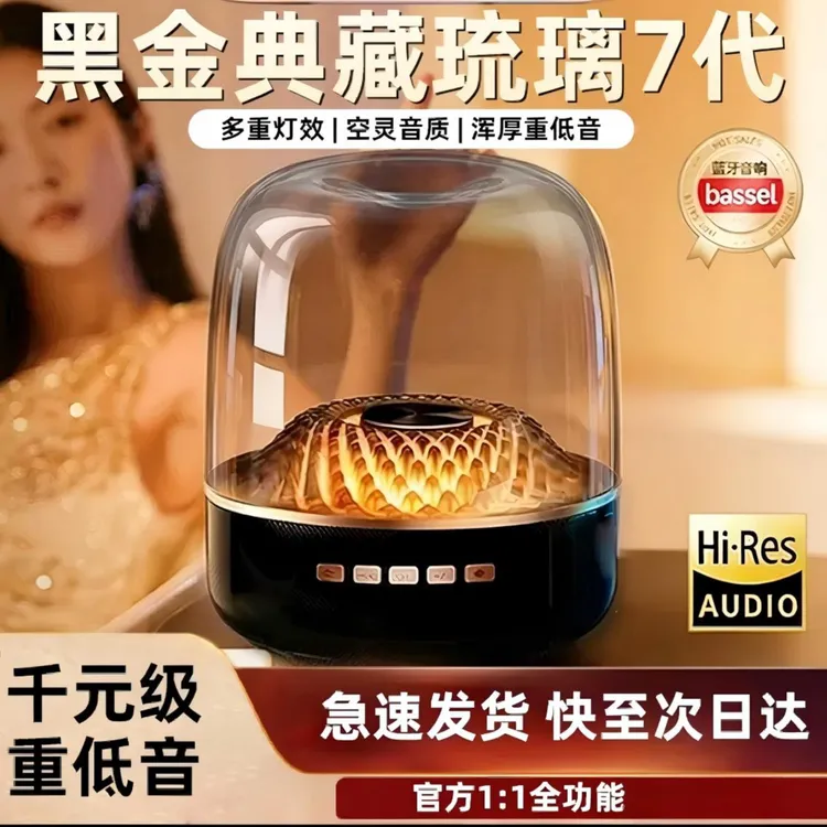 2026 新品琉璃音箱多模式灯光超重低音桌面客厅便携小音响