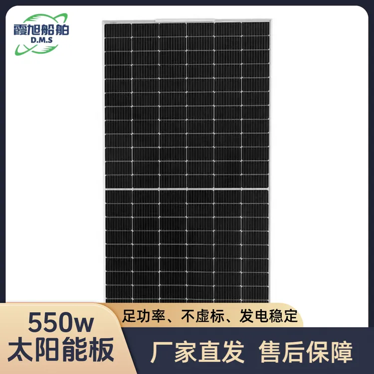 全新550w单玻太阳能光伏板船用家用