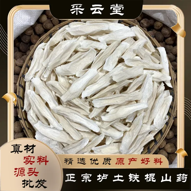 铁棍山药河南温县焦作铁棍山药片正品 淮山药斜无硫怀山药干片
