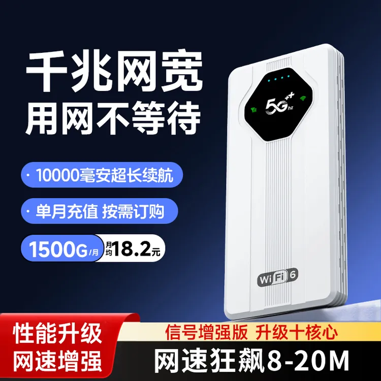 推荐随身无线wifi随身带不限速随身wifi6新款2025官方正品宽带