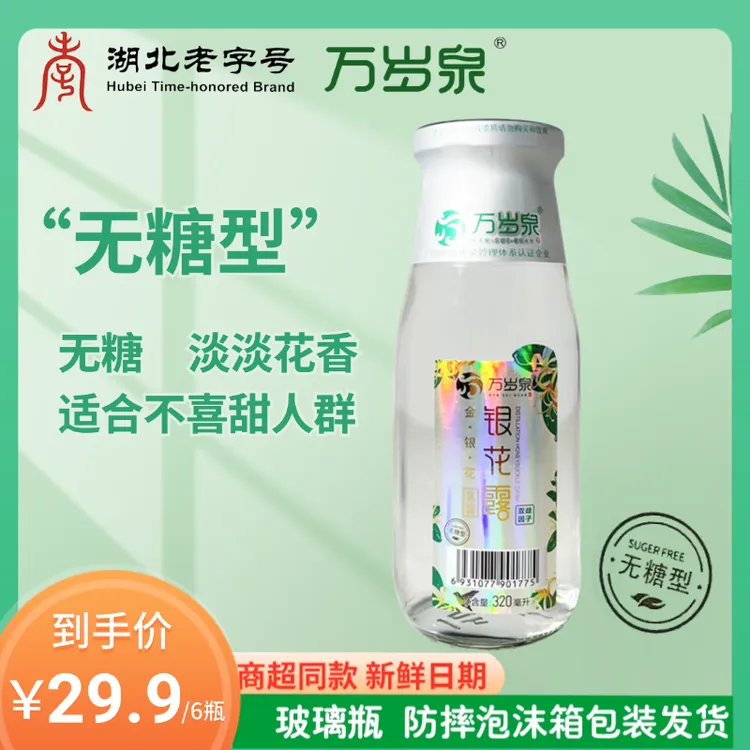万岁泉 金银花露（双歧因子无糖型）320ml*6瓶植物饮料清凉防暑降温