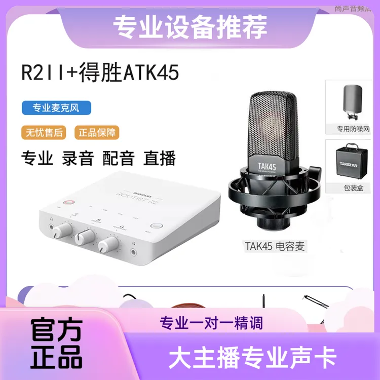 MiDiPLUS迷笛r2声卡笔记本台式电脑大主播专业用唱歌直播设备全套