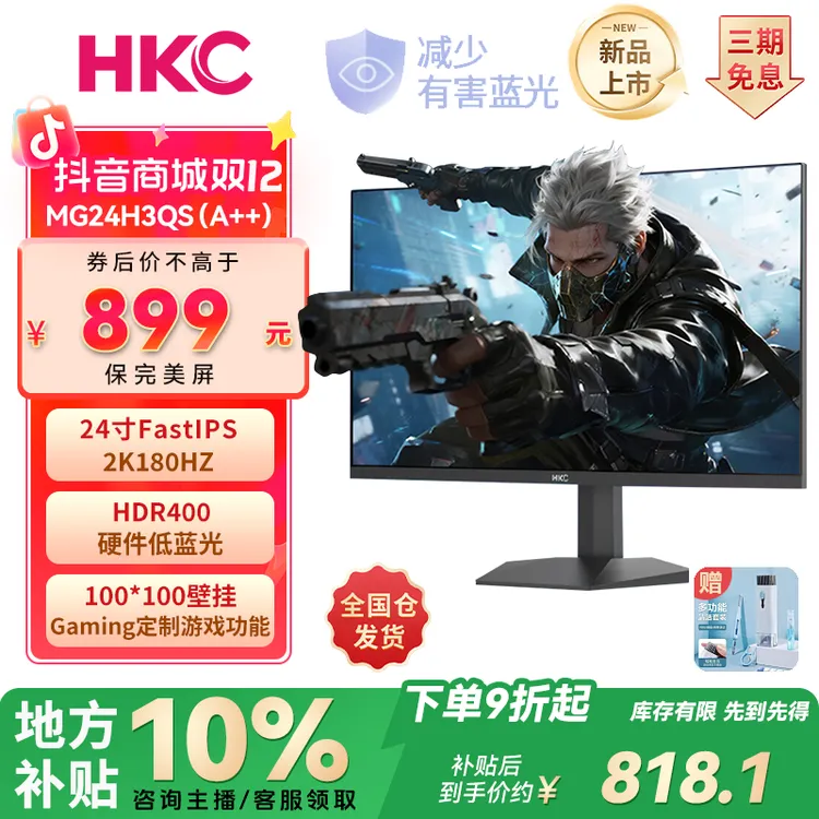 【国补新品G24H2战神】HKC 23.8寸2K180HzFastIPS吃鸡CS电竞显示器