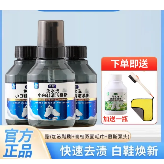 【新品上市】奇靓免洗小白鞋清洁慕斯清洁套装