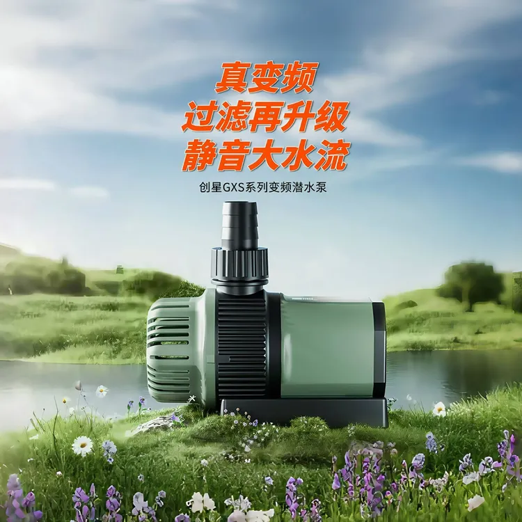 ATMAN创星GXS变频潜水泵节能低压静音潜水泵鱼缸鱼池水陆两用水泵