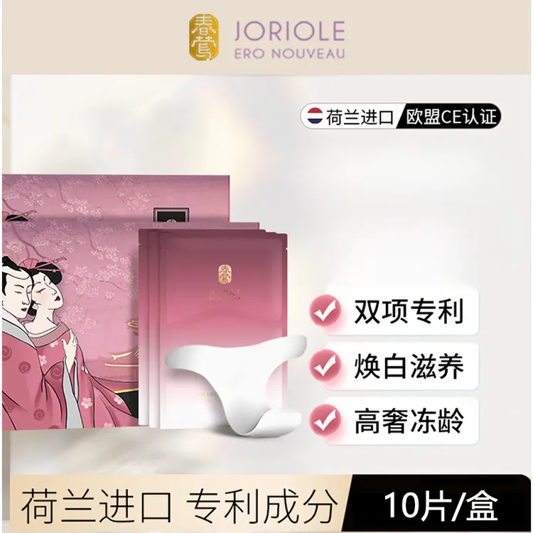 【达人优享】Joriole春莺去黑色素屁股去黑臀膜多盒装