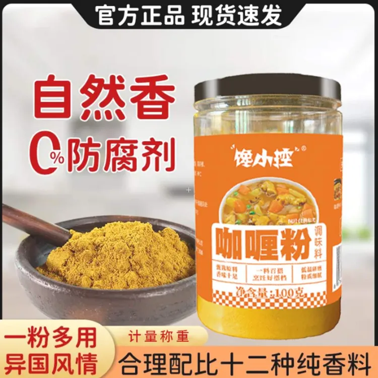 精选真品自然晾晒新鲜干净无杂的咖喱粉正宗风味调味料