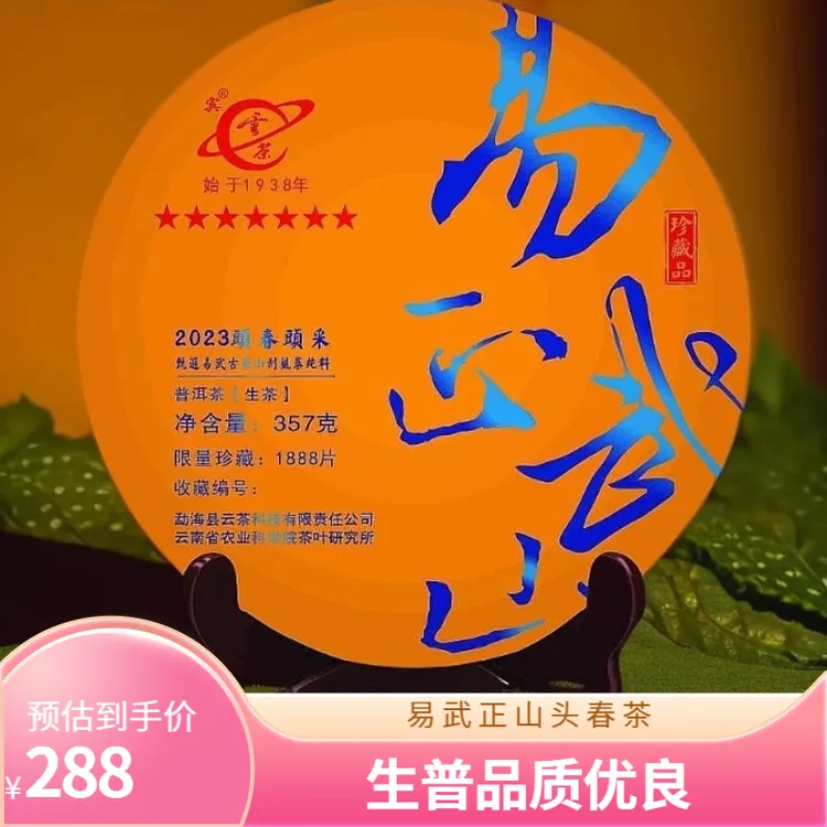 宾传统茶科所云茶易武正山头春云南普洱茶中秋佳节生普普洱生茶