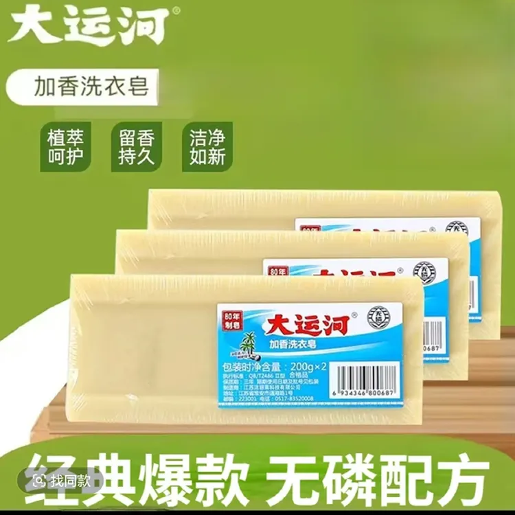 大运河皂去渍去污老式传统老肥皂清洁无磷尿布皂家用装洗鞋子去污