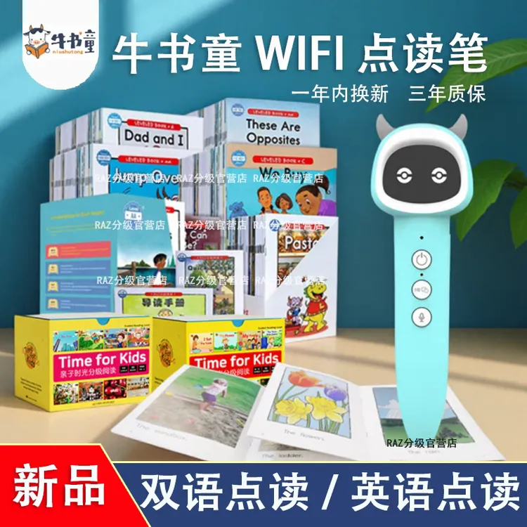 智能点读笔支持海尼曼红火箭RAZ分级阅读学习机英语点读笔牛书童