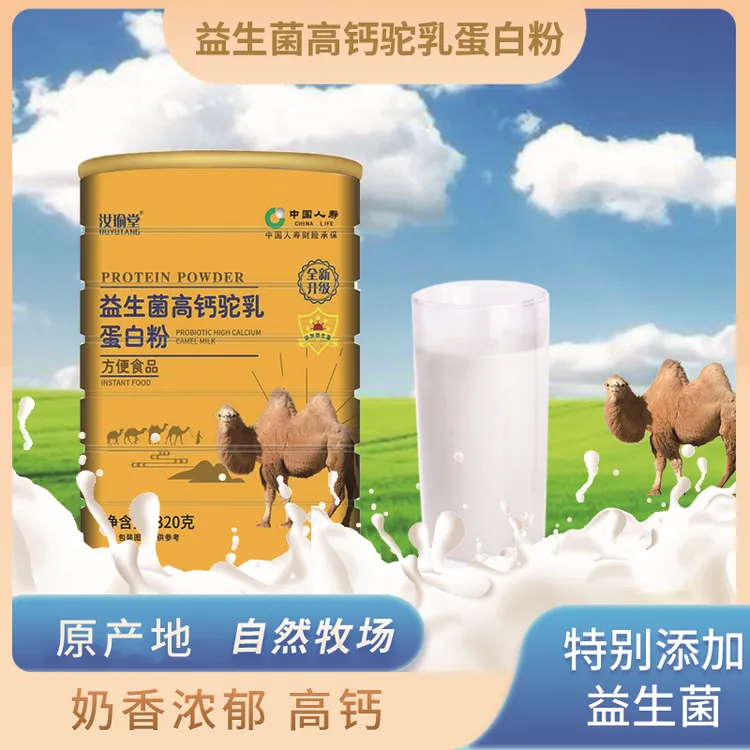 正品驼奶蛋白粉tg