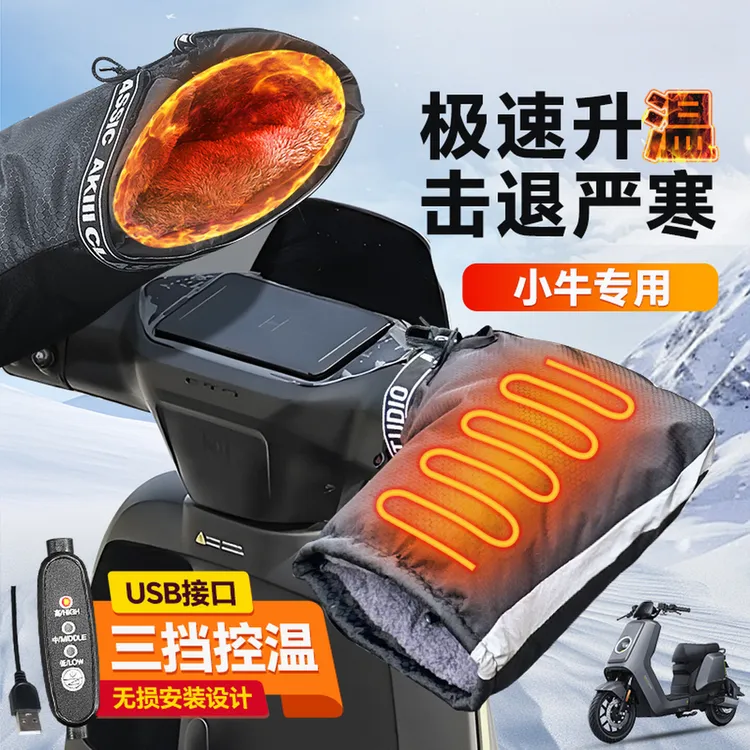 小牛加热把套电动车防寒手把套FXT配件冬季挡风NXT电瓶手套通用