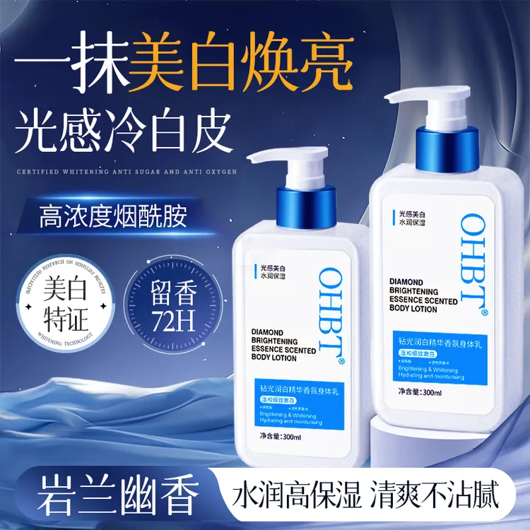 OHBT澳白美白身体乳保湿补水防秋冬脱皮烟酰胺持久留香官方旗舰店