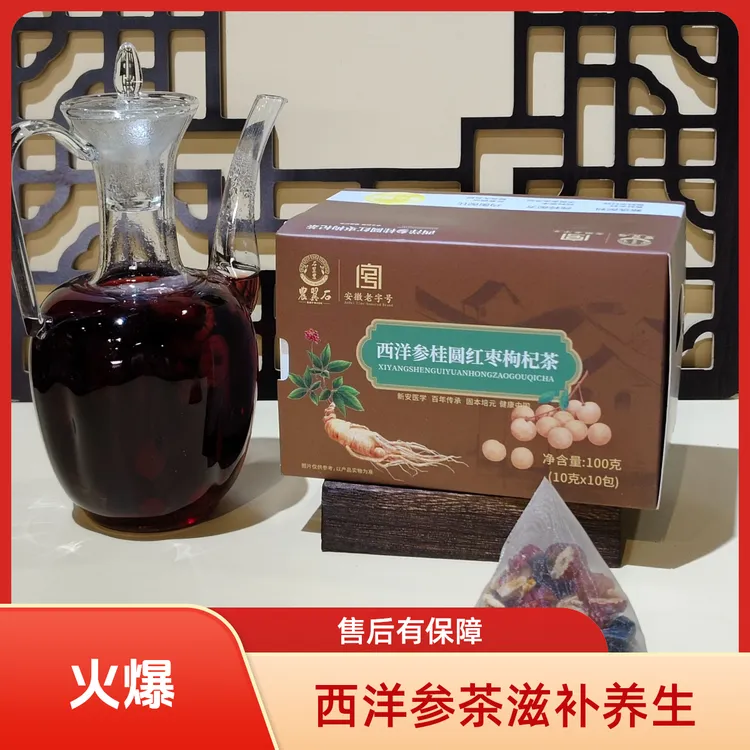 [西洋参桂圆红枣枸杞茶]老字号养生六宝滋补养生男女双补正品茶包
