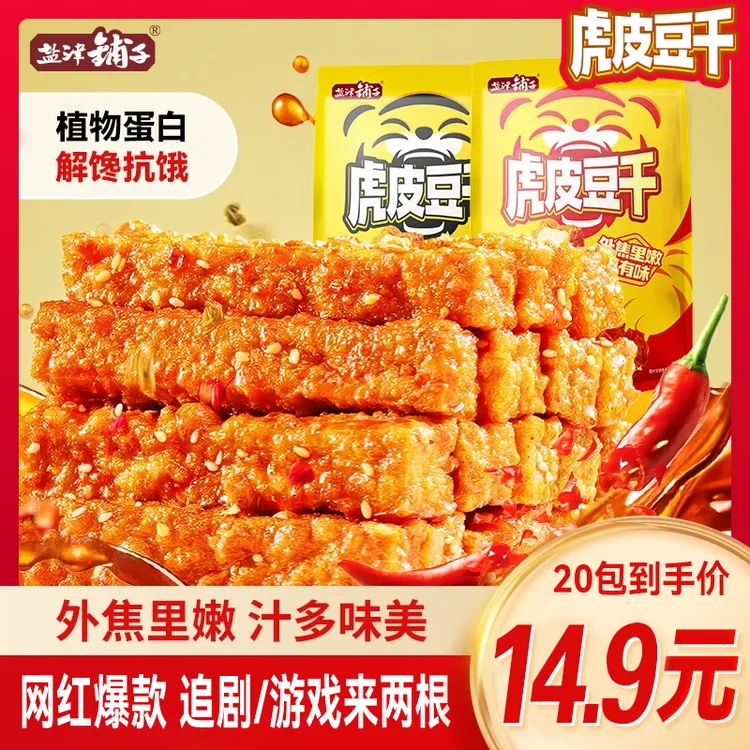 盐津铺子虎皮豆干网红零食湖南兰花干子休闲解馋充饥零食香辣