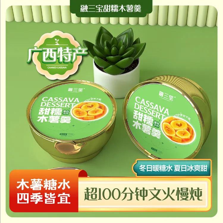 广西速食木薯糖水开盖即食木薯羹宵夜成品速食甜品罐头黄心木薯羹
