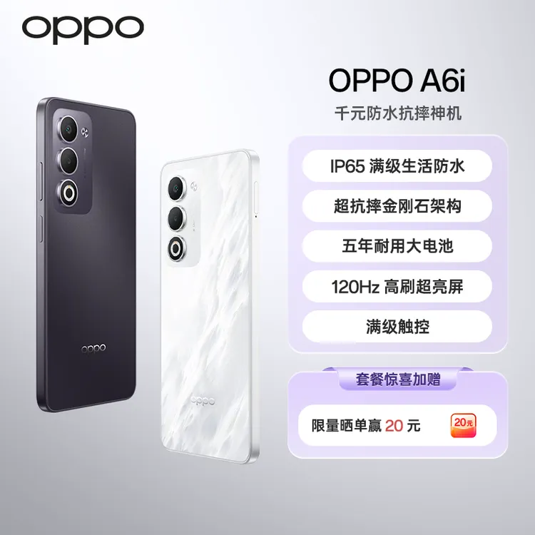 【新品上市】OPPO A6i 5G手机 IP65满级生活防水 超抗摔金刚石架构