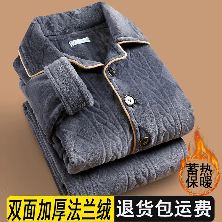 冬季男士家居服套装长裤长袖保暖法兰绒家居服睡衣