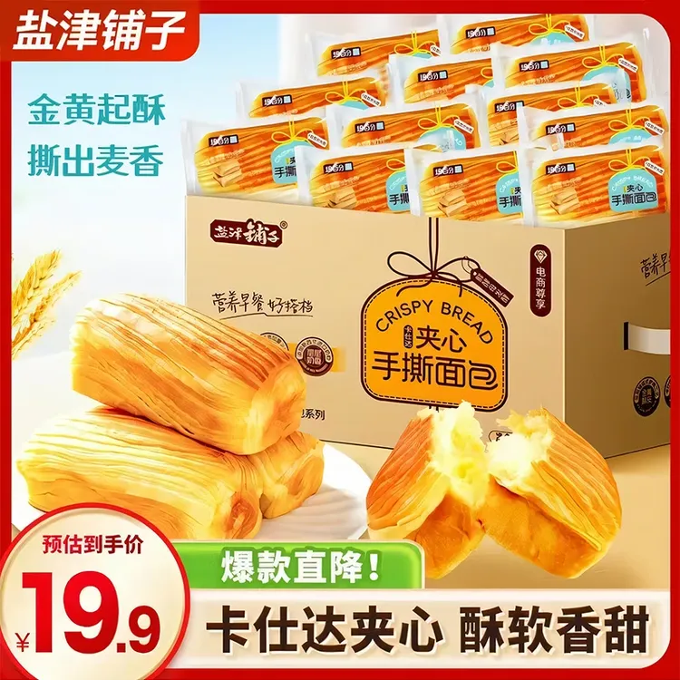 盐津铺子夹心手撕面包整箱蛋糕点心吐司学生早餐营养零食吐司面包