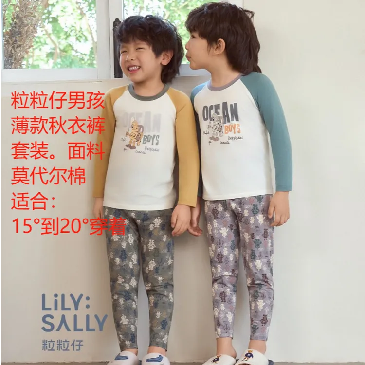 粒粒仔男童秋衣保暖内衣儿童莫代尔内衣男童帅气男童秋衣秋裤套装