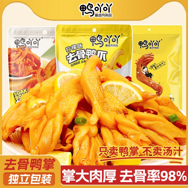 鸭吖吖柠檬味去骨鸭爪大包装*10个独立包装酸辣脆爽去骨鸭爪留筋