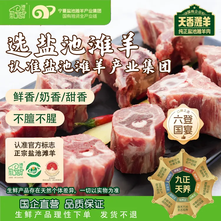 盐池滩羊【羊蝎子】多肉宁夏盐池滩羊涮锅炖煮鲜度翻倍暖身必备3斤