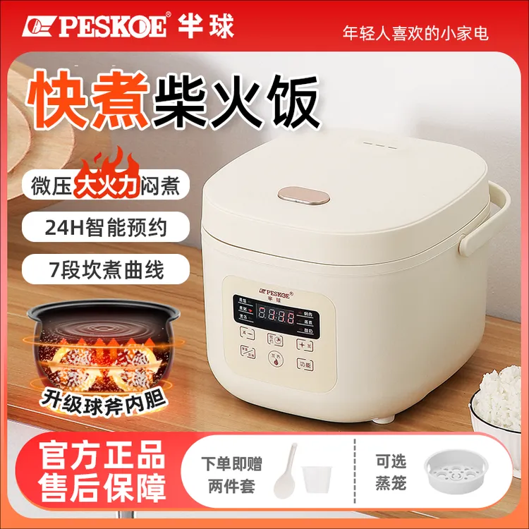 半球电饭煲家用小型智能1-2-3-5人迷你多功能蒸煮电饭锅炖肉煮粥