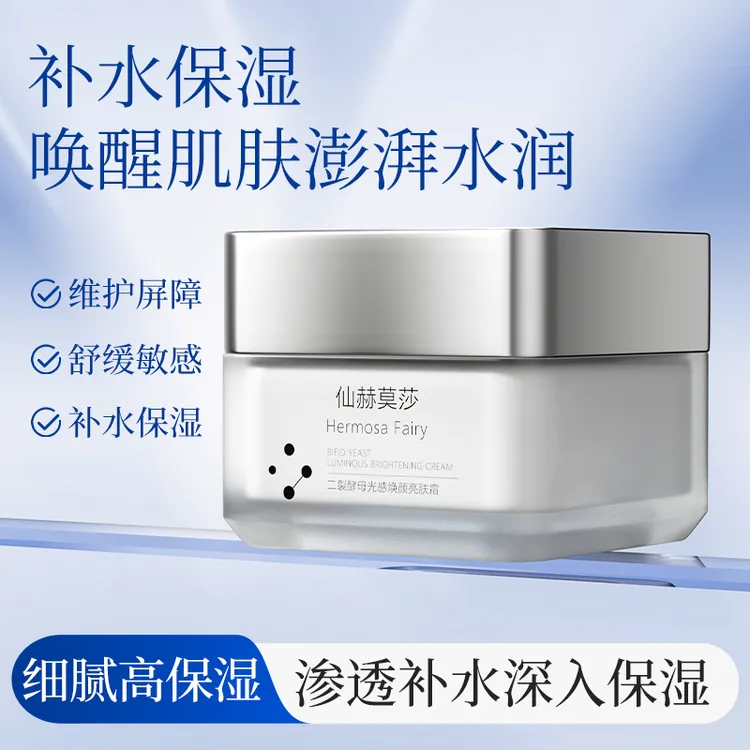 仙赫莫莎二裂酵母光感焕颜亮肤霜紧致保湿舒缓锁水滋润修护
