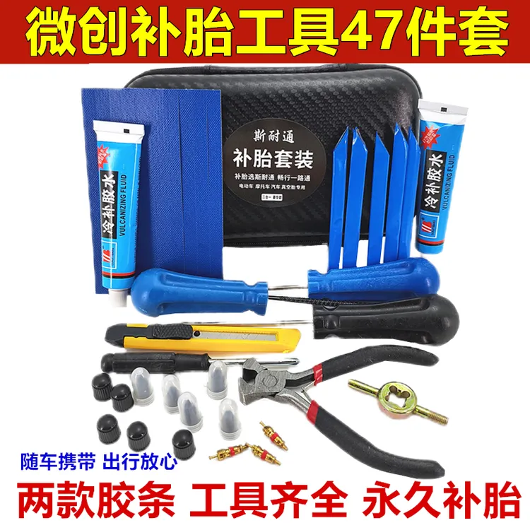 斯耐通汽车补胎工具套装真空胎摩托电动车胶条快速补胎神器电瓶车