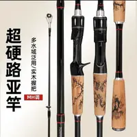 MH硬度高碳实木握把黑鱼鲈鱼大物高强度超远投泛用路亚竿可路滑