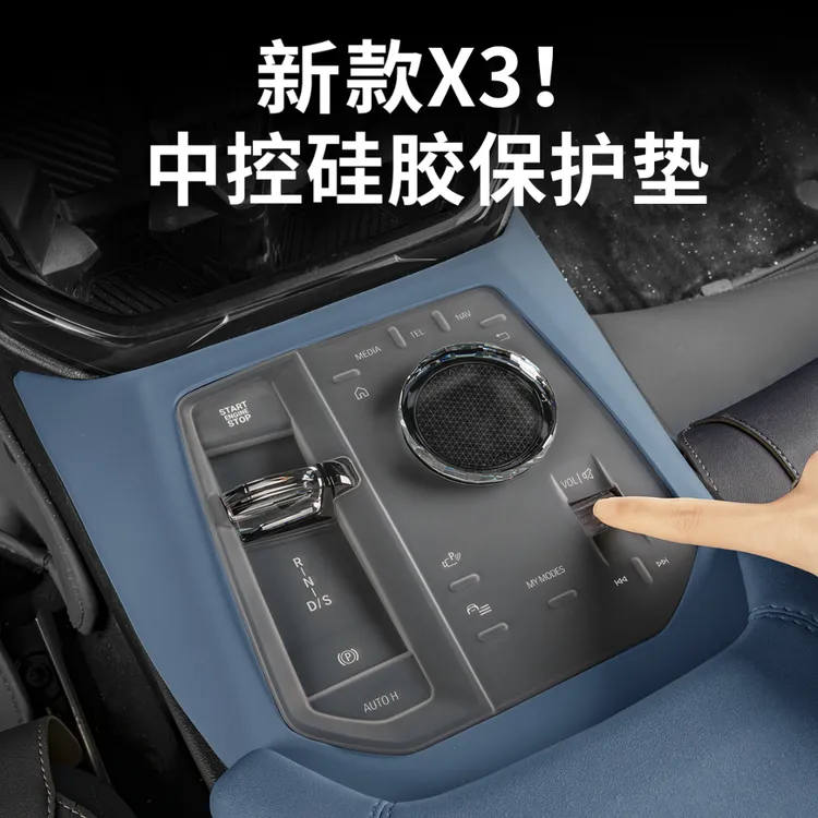 25-27款宝马X3中控档位面板按键保护垫透明贴膜车内装饰用品改装