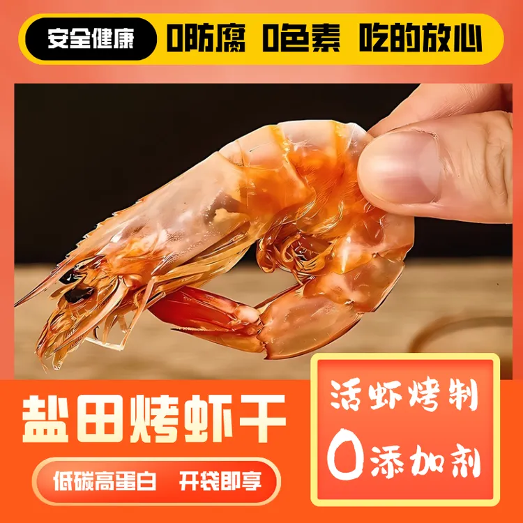 【大头烤虾】【到手一斤】盐田烤虾干渤海湾烤虾开袋零食追剧休闲小吃