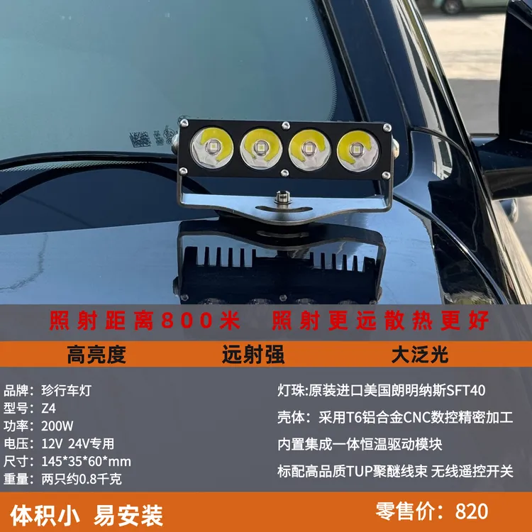 200瓦汽车货车大功率LED小条灯射灯越野车顶灯中网辅助激光灯配件