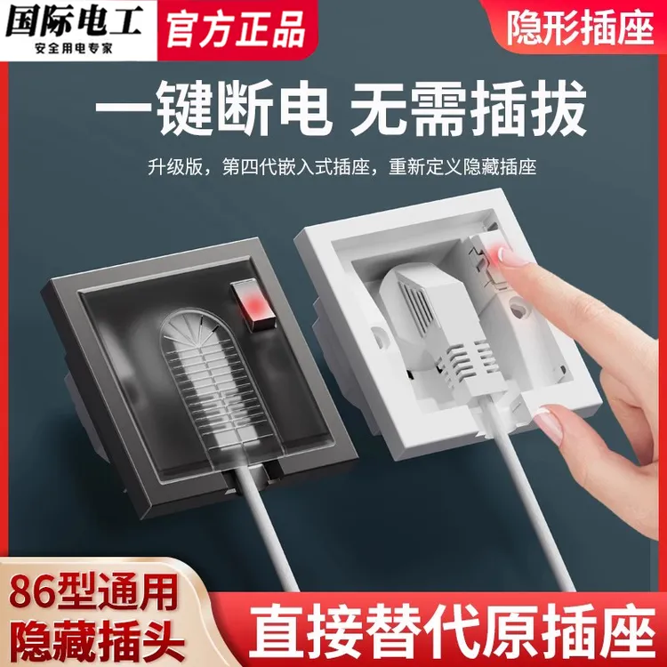 国际电工嵌入式带开关洗衣机隐形插座内凹防水插座隐藏浅形凹槽式