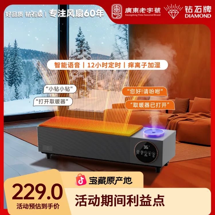 钻石牌石墨烯家用踢脚线取暖器电暖器浴室速热电暖气节能暖风机