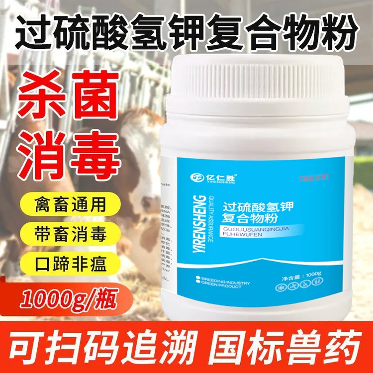 过硫酸氢钾消毒粉养殖场鸡舍家庭通用鸽子幼虫狗子小狗