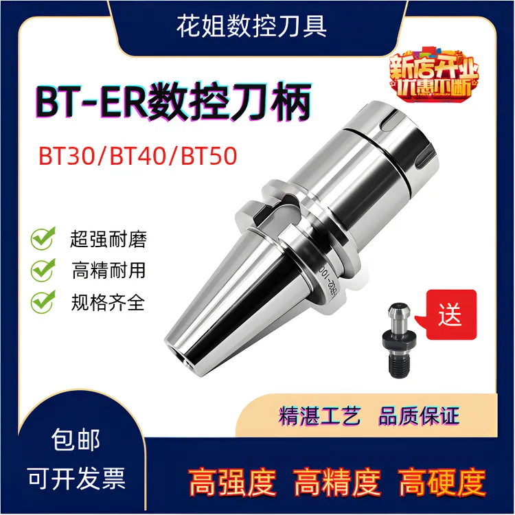 数控刀柄BT40/BT30/BT50/ER夹头32er25CNC加工中心高精度刀柄