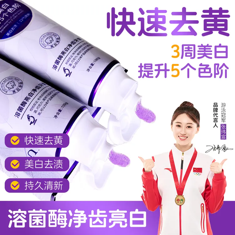 芬屋溶菌酶亮白牙膏美白清新口气去渍去牙黄牙垢牙膏套装组合装