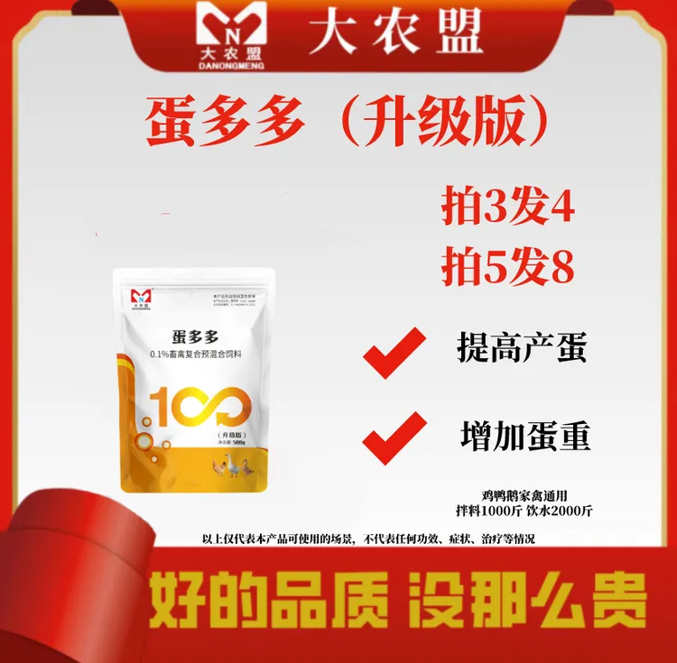 大农盟-饲料添加剂-蛋多多（升级版）（500g/包）