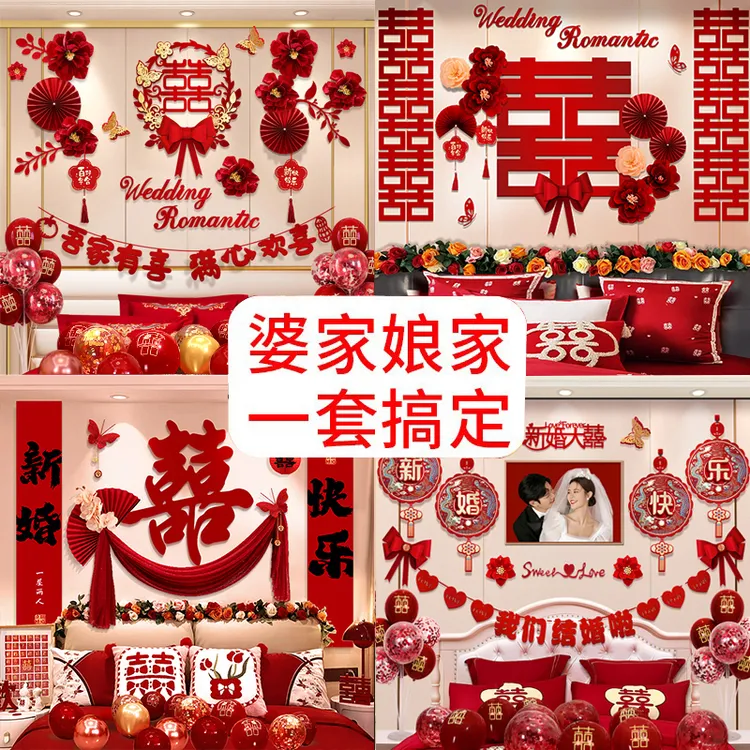 婚房布置装饰品全套男方新房床头拉花结婚客厅主卧室套装婚庆用品