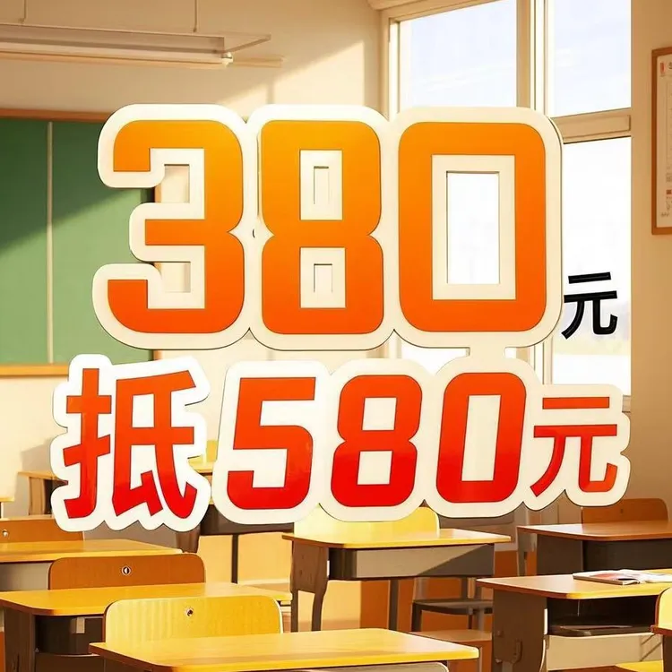 直降200 一天学完教资笔试380抵580专用券（面授约八课时含资料费）