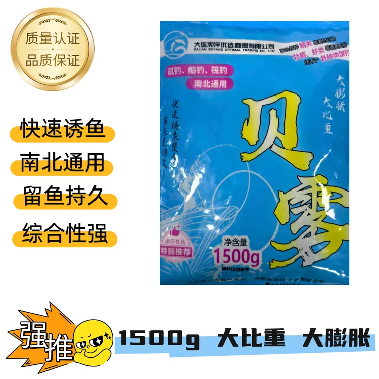 BOY渤洋优选贝雾窝料 1500g 大比重 大膨胀  综合性强   窝料