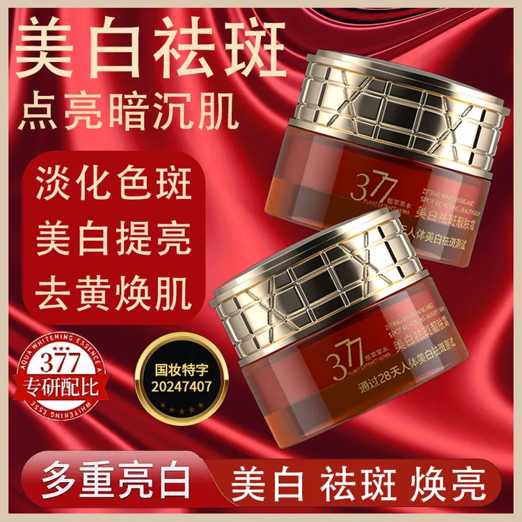 【国妆特字】美白祛斑霜淡化斑点提亮肤色男女通用改善肌肤暗沉