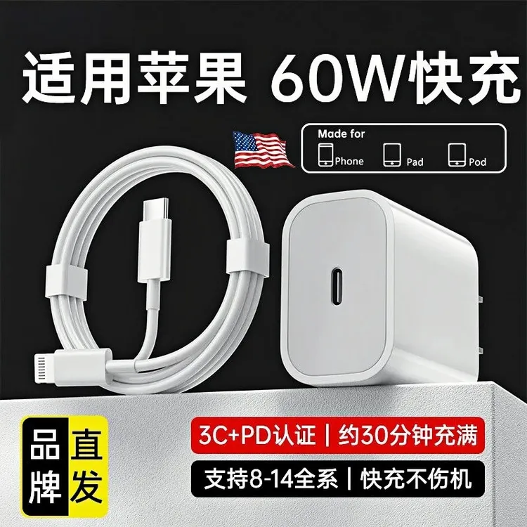 PD60W适用苹果快充线iPhone17/14/12ProMax/11充电器充电线原装X