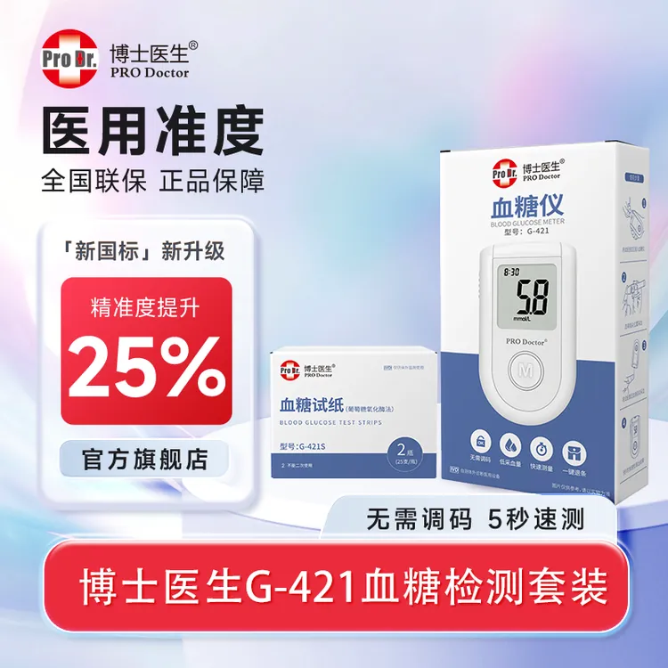 博士医生测血糖G-421血糖仪高精准家庭检测自测套装