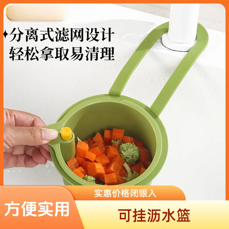 可挂式水槽沥水篮家用厨房水槽分离器食物残渣过滤篮水果洗滤水篮
