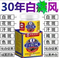 汗斑净白斑外用白癫风黑色素生长膏白斑净脂酊膏白斑净草本