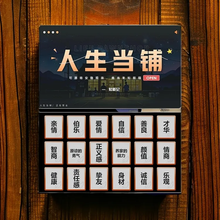 HR主题活动人生当铺教案