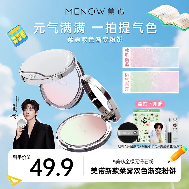 【蛇年限定】美诺萌兰大熊饼21g柔雾修颜粉饼控油遮瑕定妆防水正品